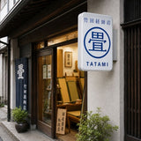 角丸型LED突出し看板の設置イメージ｜畳店の外壁に設置した店舗用サイン｜誉PRINTING