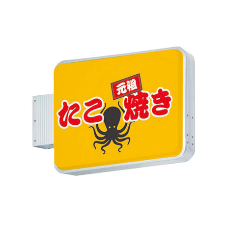 ADR-2508YT-LED 横型LED突出看板 たこ焼き店向け店舗サイン設置イメージ