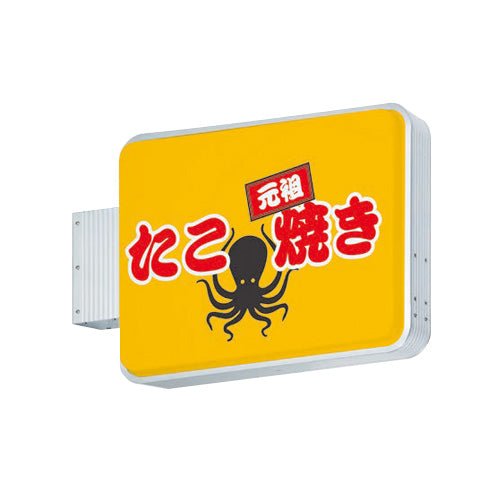 ADR-2508YT-LED 横型LED突出看板 たこ焼き店向け店舗サイン設置イメージ