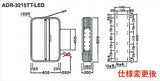 ADR-3215TT-LED 縦型LED突出しサイン 仕様変更後の姿図・本体寸法図
