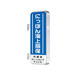 ADR-5215T-LED 縦型LED突出看板 保険代理店・自動車保険向け店舗サイン設置イメージ