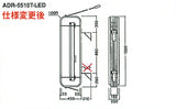 ADR-5515T-LED 縦型LED突出しサイン 仕様変更後の姿図・本体寸法図
