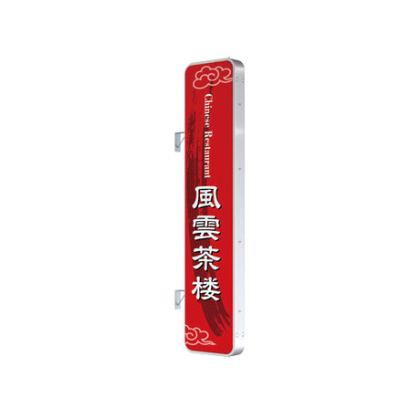 ADR-9215T-LED 縦型LED突出看板 中華料理店向け店舗サイン設置イメージ