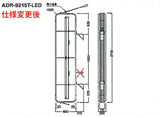 ADR-9215T-LED 縦型LED突出しサイン 仕様変更後の姿図・本体寸法図