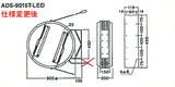 ADS-9015T-LED 丸型LED突出しサイン 仕様変更後の姿図・本体寸法図