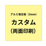 アルミ複合板|誉PRINTING