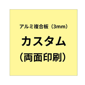 アルミ複合板|誉PRINTING