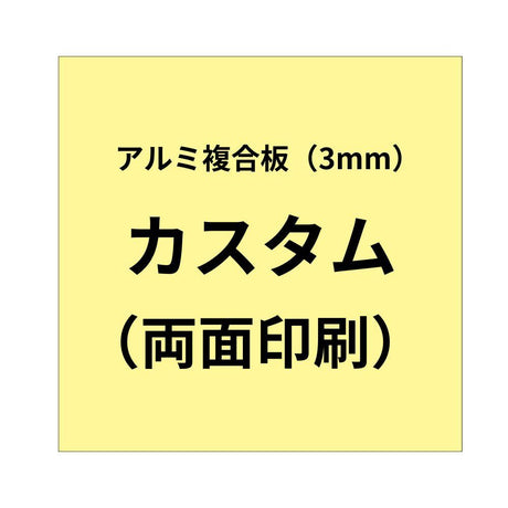 アルミ複合板|誉PRINTING