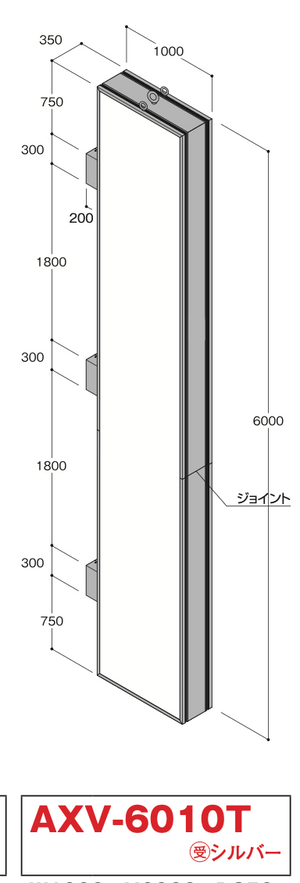AXV-6010T 自立式大型看板 W1000×H6000 本体寸法・ジョイント構造図