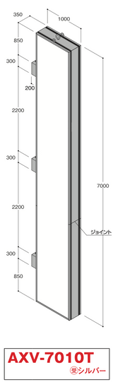 AXV-7010T 自立式大型看板 W1000×H7000 本体寸法・ジョイント構造図