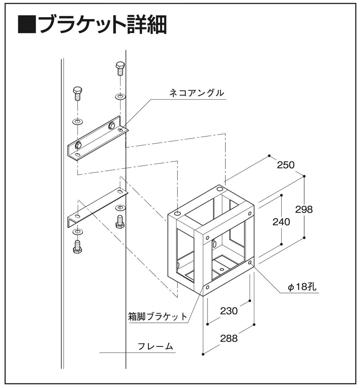 ビル用アルミ突出看板 箱脚ブラケット・ネコアングルの寸法と取付詳細図