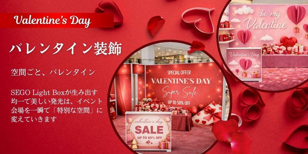 バレンタイン装飾セットのご紹介