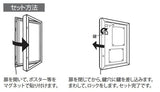 屋外用LED壁面掲示板FB6627の扉を開き、ポスターをマグネットで固定して施錠するセット方法｜誉PRINTING