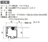 FB6627のフレーム材質・LED電源・付属品と断面寸法を示す仕様図｜誉PRINTING