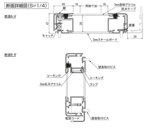 FB6627の透明アクリル、スチールボード、蝶番、LED電源部を示す断面詳細図｜誉PRINTING