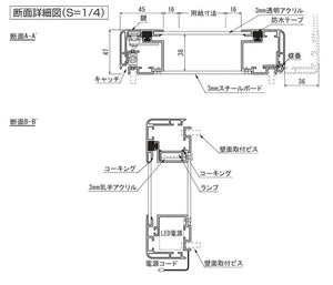 FB6627の透明アクリル、スチールボード、蝶番、LED電源部を示す断面詳細図｜誉PRINTING