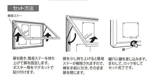 屋外用LED壁面掲示板FB6628の簡易ステー付きはね上げ扉と施錠方法｜誉PRINTING