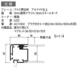 LED壁面掲示板FB6628のアルミフレーム・透明アクリル・スチールボード仕様断面図｜誉PRINTING