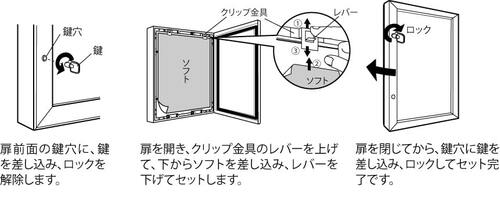 屋外用LED内照パネル FE925 鍵付き扉の開閉・ポスターセット方法｜誉PRINTING