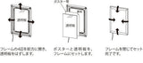 LED内照パネル FE934 4辺開閉式フレームのポスターセット方法｜誉PRINTING