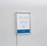 LED内照パネル FE933 シルバーフレーム 営業時間案内設置例｜誉PRINTING