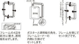 LED内照パネル FE933 ポスター交換・4辺開閉セット方法｜誉PRINTING