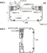 屋外用LED内照パネル FE9240 防水構造・内部断面図｜誉PRINTING