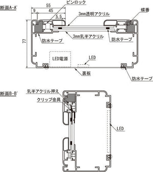 屋外用LED内照パネル FE9240 防水構造・内部断面図｜誉PRINTING