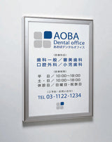 屋外用LED内照パネル FE9240 歯科医院案内の使用例｜誉PRINTING