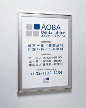 屋外用LED内照パネル FE9240 歯科医院案内の使用例｜誉PRINTING