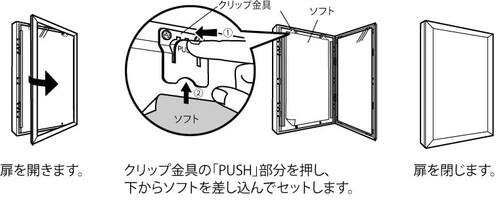LED内照パネル FE949 扉の開閉・クリップ金具操作方法｜誉PRINTING