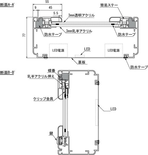 屋外用LED内照パネル FE99240 LED・防水構造断面図｜誉PRINTING