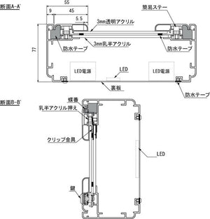 屋外用LED内照パネル FE99240 LED・防水構造断面図｜誉PRINTING