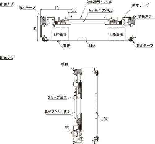屋外用LED内照パネル FE9925 防水構造・LED電源内蔵フレーム断面図｜誉PRINTING