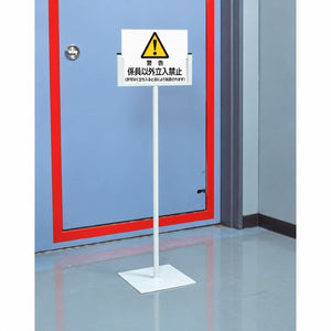 フリースタンド ｜標識差し込み式・両面表示対応の屋内用スタンド