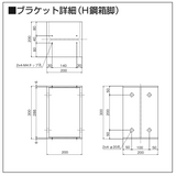 LED突出看板 H鋼箱脚ブラケットの寸法・取付詳細図