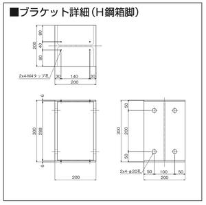 LED突出看板 H鋼箱脚ブラケットの寸法・取付詳細図