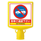 コーンサイントップ｜屋外用