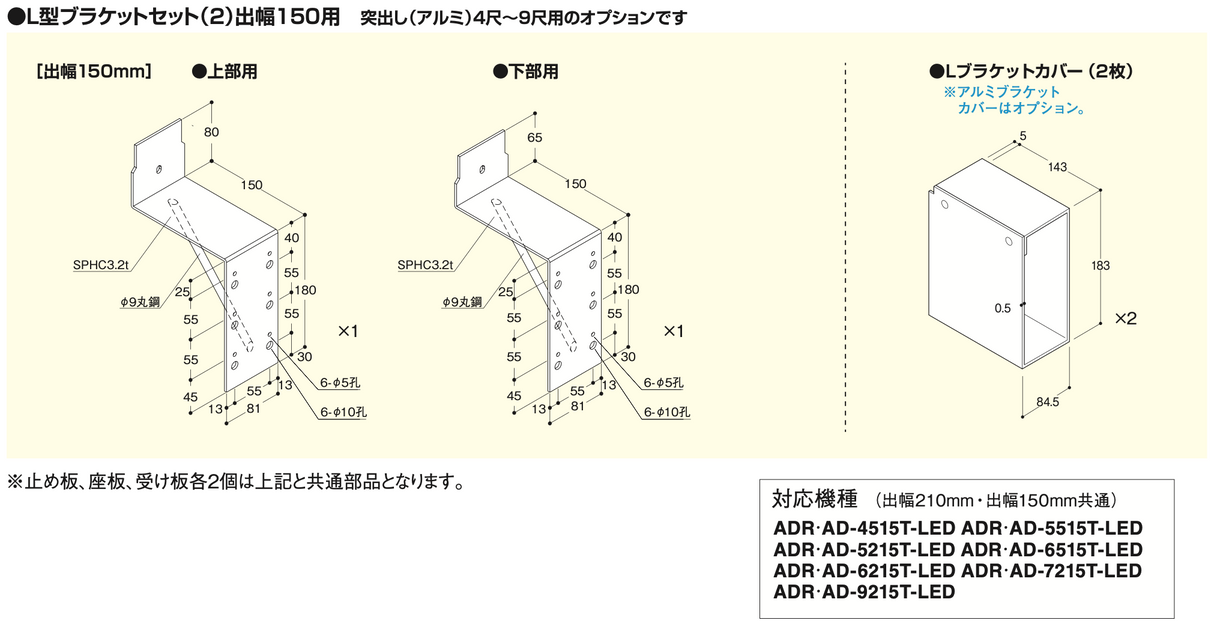 アルミ突出し看板4尺〜9尺用 L型ブラケットセット 出幅150mm オプション部品寸法図