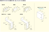 アルミ突出し看板4尺〜9尺用 L型ブラケットセット 出幅210mm 標準付属部品寸法図