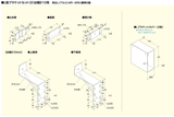 アルミ突出し看板4尺〜9尺用 L型ブラケットセット 出幅210mm 標準付属部品寸法図