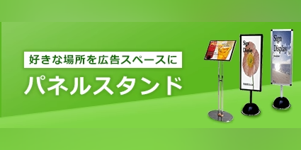 ポスタースタンドとは