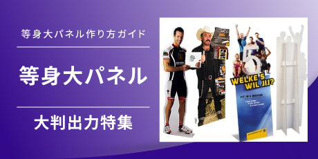 武豊等身大パネル（POP） 武豊等身大パネル（POP）