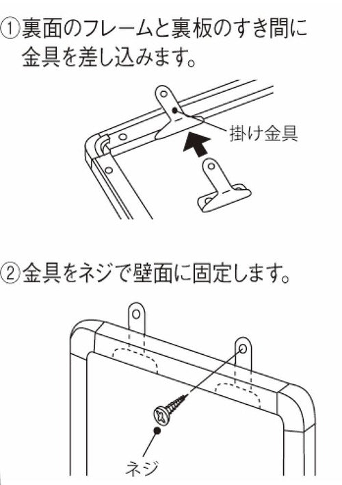 ディスプレイフレーム用AP掛け金具 M-5019 壁面への取付方法｜誉PRINTING