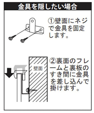 ディスプレイフレーム用AP掛け金具 M-5019 金具を隠す壁面直掛け方法｜誉PRINTING