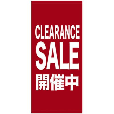 フルカラー店頭幕-GNB CLEARANCESALE開催中(ターポリン)