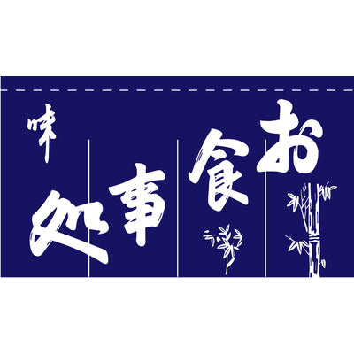 のれん-004012013 お食事処(4巾)｜誉PRINTING