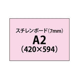 スチレンボード（7mm）+塩ビ粘着シート A2サイズ