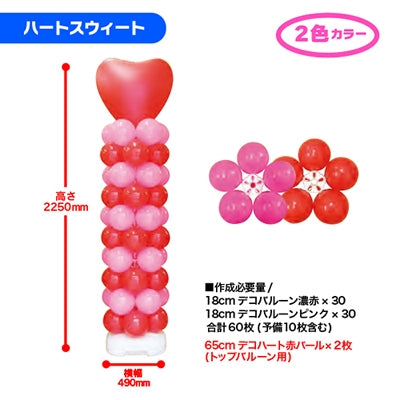 デコバルーンコラムタワーキット ハートスウィート