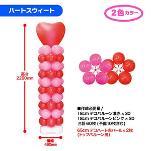 デコバルーンコラムタワーキット ハートスウィート